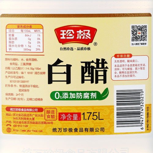 统万珍极酿造白醋1.75l *2 纯粮酿制 调味品洗脸 两桶包邮 - 图2