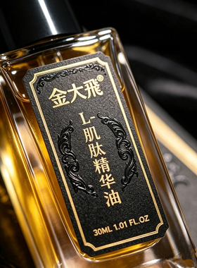 金大飞肌肽精华油修护屏障保湿