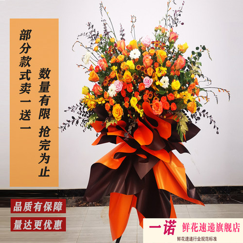 订开业花篮三脚架鲜花同城配送一对新店开张大麦麦穗上海杭州深圳 - 图3