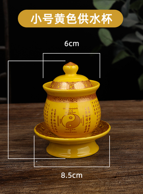 供水杯道家供杯陶瓷道家八卦图贡水杯茶杯红色黄色圣水杯道家供具