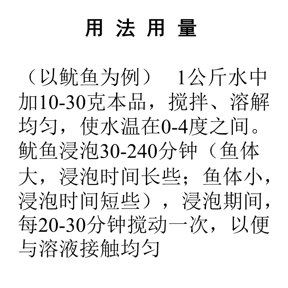 鱿鱼保水剂八爪鱼虾仁肉海参墨鱼泡发剂保水剂肉类生肉鲜肉增重剂-图1