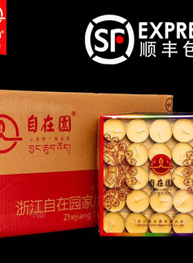 自在园酥油灯4小时100粒