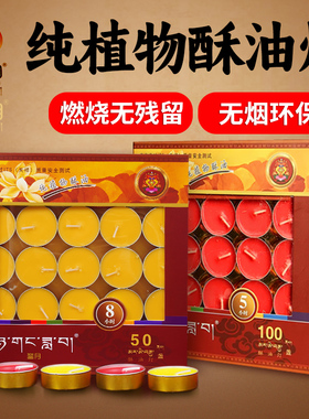 自在园酥油灯5小时100粒菩月