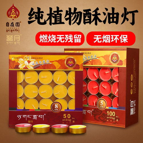 自在园菩月酥油灯蜡烛2/3.5/5/8/12小时梅花粒环保家用长明灯 - 图1