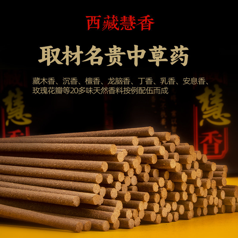 西藏慧香2 4小时盘香32cm竹签藏纯中药佛用品檀棒立线香,淘宝优惠券,粉丝福利购,淘宝优惠卷
