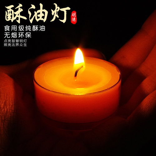 明德100粒酥油灯5小时梅花粒纯植物佛蜡烛耐高温塑料壳 - 图3