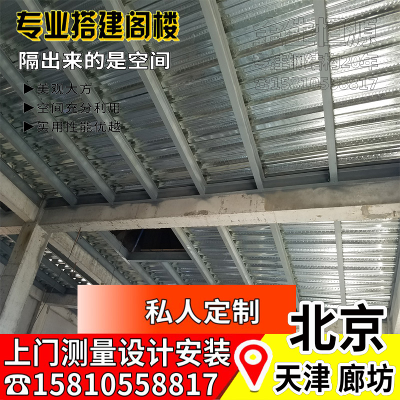 北京搭建钢结构阁楼梯跃隔层别墅商铺室内加固二复式loft平台厂房 - 图2