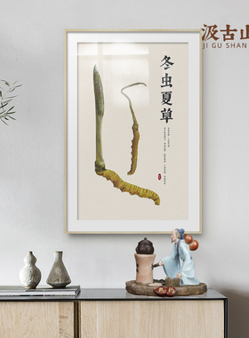 新中式草药图谱医院门诊装饰画