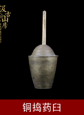 G203H铜中药捣臼炮制工具摆件