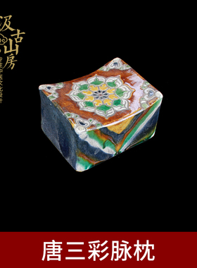 唐代三彩脉中医文化礼品装饰摆件