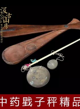 戥子秤老药铺称中医文化展览展示