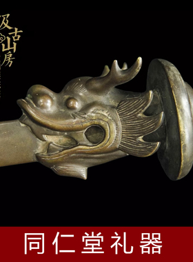 清代同仁堂 铜礼器 祭祀药王活动用具 包老保真 极其少见 002