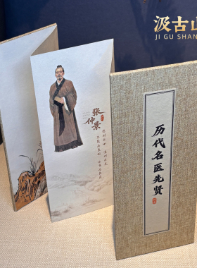 历代名医先贤国风桌面小屏风摆件