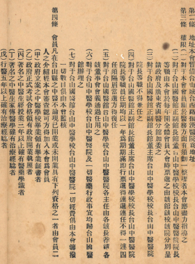 1934年“筹备台山全县中医统一缘起”文献资料博物馆中医院学习用