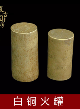 火罐少见中医养生保健器具白铜