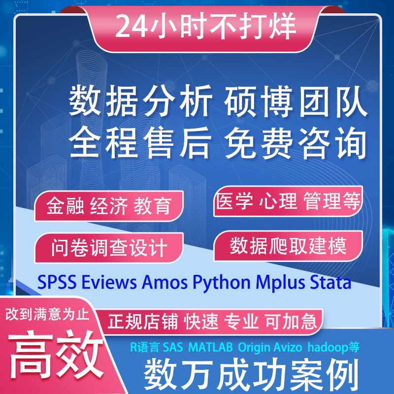 stata代做spss数据分析python实证amos统计meta医学R语言perl脚本 - 图2