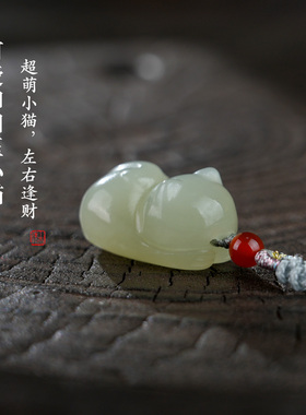和田玉招财猫趴趴猫吊坠猫咪纳福