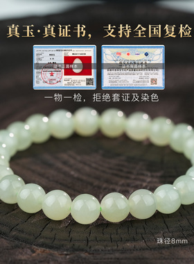 和田玉高冰晴水圆珠手串女款带证