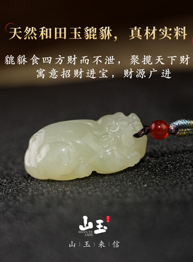 和田玉貔貅吊坠招财皮丘项链男女