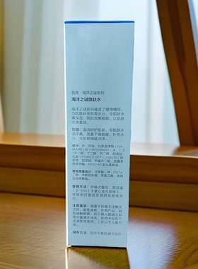 名芮海洋之谜焕肤水精华乳液保湿锁水清爽补水保湿水乳女120ml