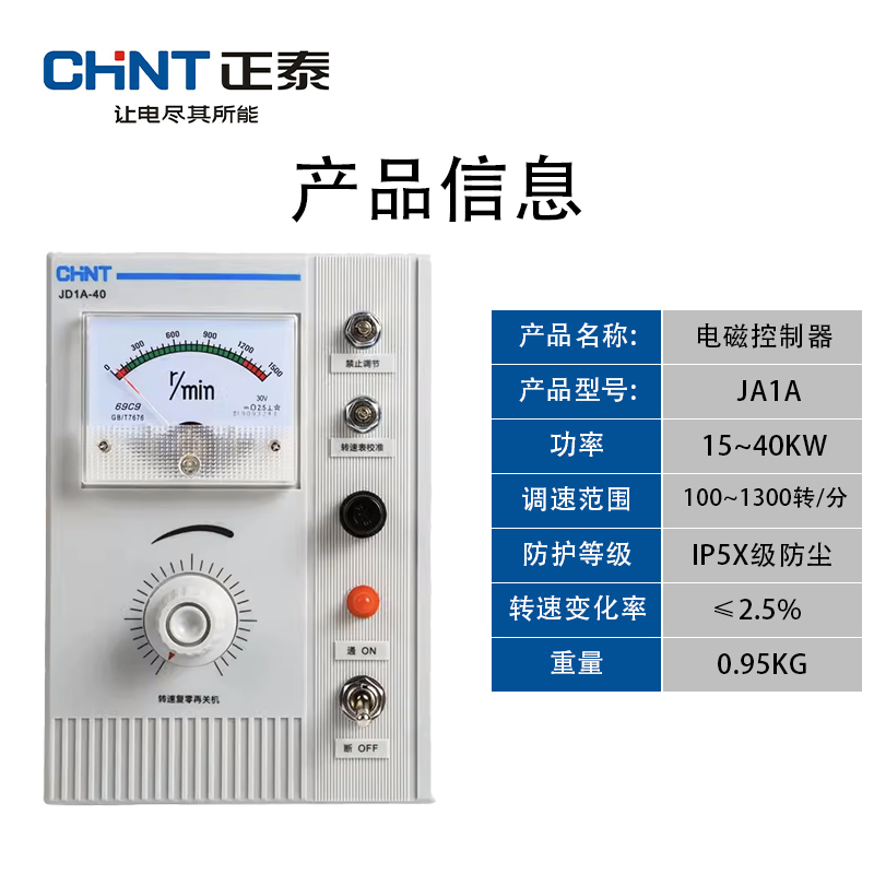 正泰电磁调速器调速电动机控制装置调速表JD1A-40 90 11 40kw220V - 图2