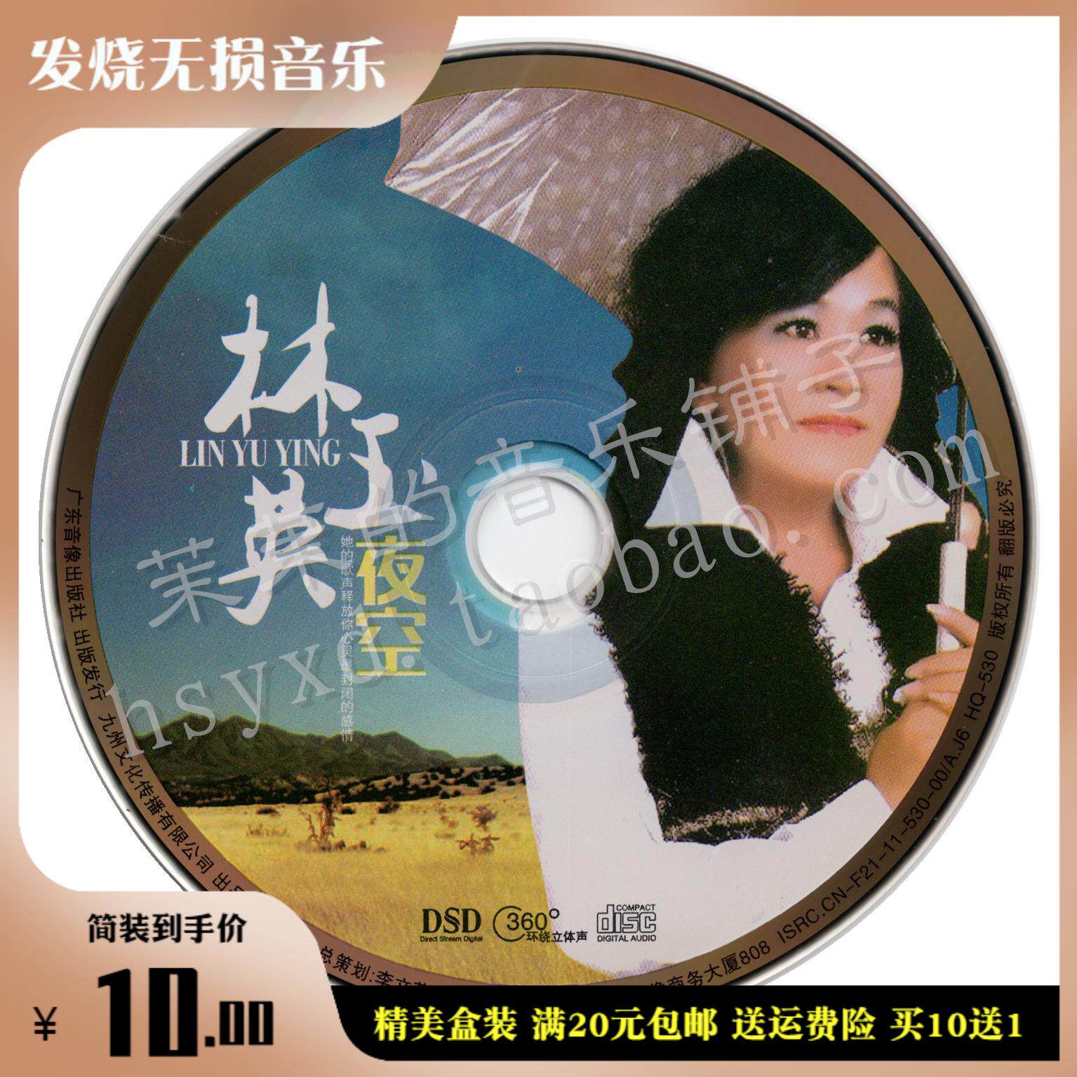 林玉英cd 新人首单立减十元 22年6月 淘宝海外 林玉英cd 新人首单立减十元 22年6月 淘宝海外