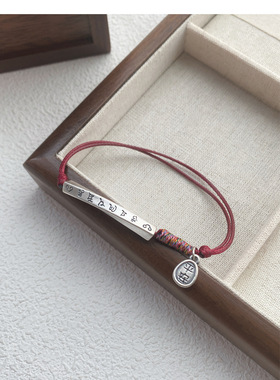 足银999新中式六字箴言红绳手链女简约平安喜乐马本命年个性手饰
