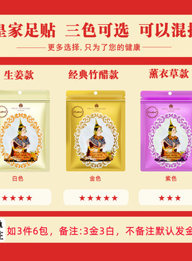 DUSITRA足贴泰国皇家脚贴