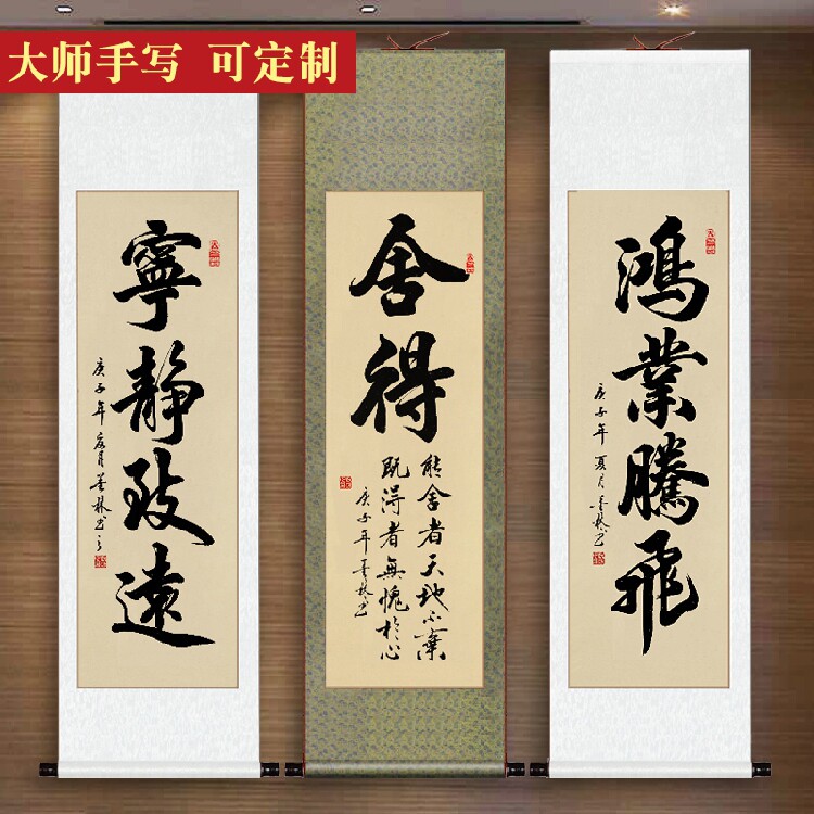 条幅字画手写真迹书法作品挂画客厅书房办公室卷轴书画定制毛笔字_虎窝淘