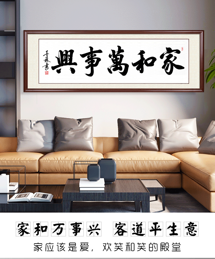 家和万事兴手写书法作品真迹装裱客厅字画送老人家书画卷轴定制框_虎窝淘
