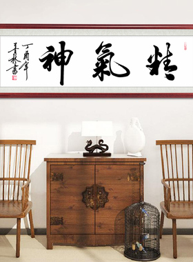 精气神养生馆真迹茶楼已装裱书法