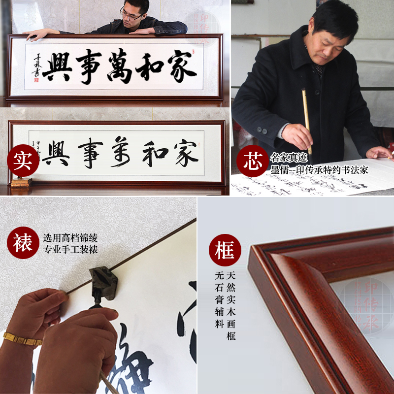 家和万事兴手写书法作品真迹装裱客厅字画送老人家书画卷轴定制框_虎窝淘