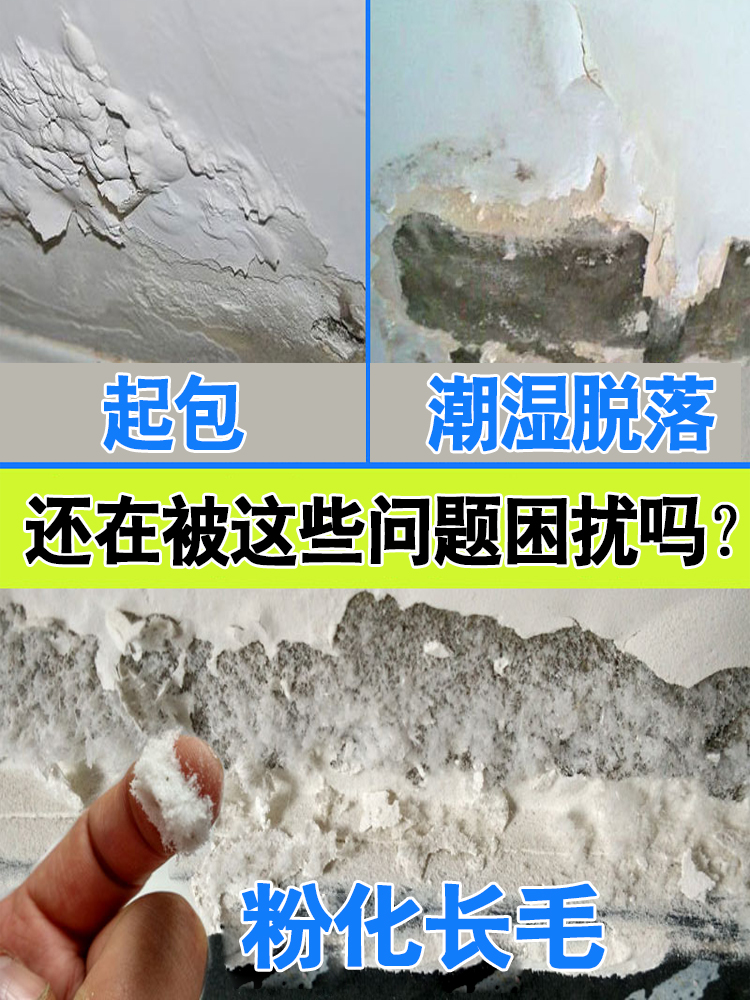 墙面防水防防墙霉起皮脱落处理剂潮抗碱返修补剂抗碱克星毛医生面 - 图0