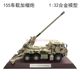 Pcl181 plus howitzer alloy model