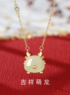 原创和田玉生肖龙项链女925纯银国潮新中式和田玉吊坠2024龙年