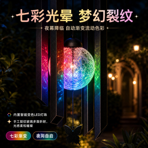 户外LED风铃灯花园挂灯家庭院装饰灯防水草坪灯七彩变化太阳能灯 - 图3