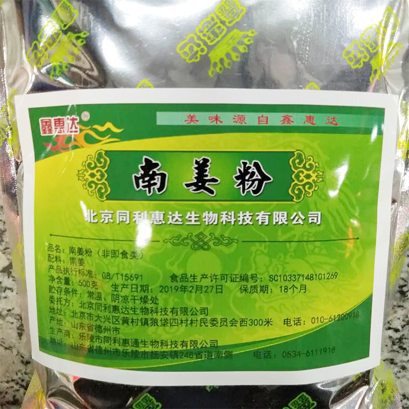 纯南姜粉 500g 袋装食用餐饮正品盐焗鸡粉调味料香辛料 - 图0