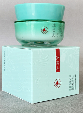 冰美人玉竹水漾沁润保湿精华霜50g干燥肌肤保湿早晚面霜专柜正品