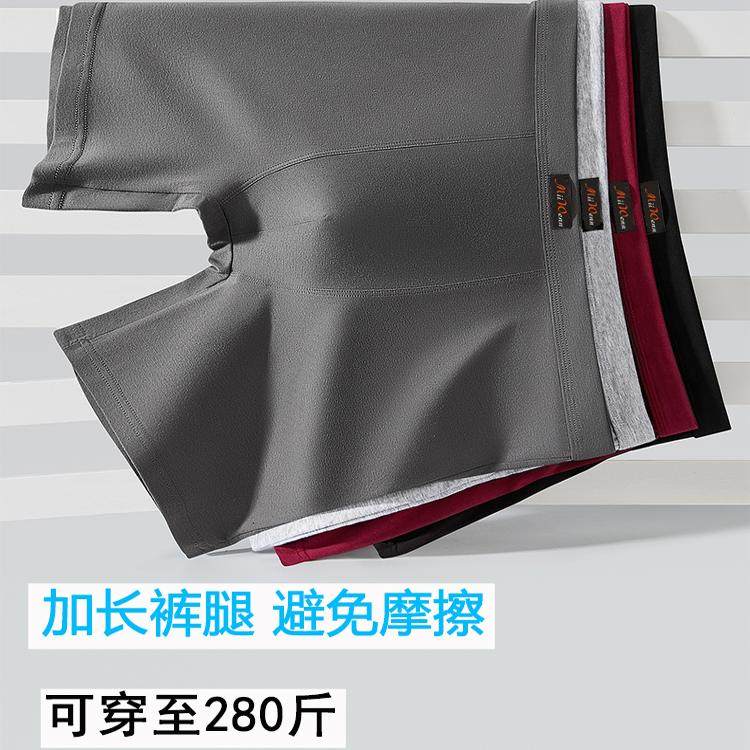纯棉防磨腿加长高腰男士内裤深裆宽松运动加肥加大码长裤腿不磨裆,淘宝优惠券,粉丝福利购,淘宝优惠卷