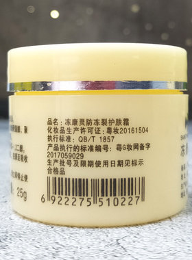 新喜乐护肤霜25g康灵手足脱皮