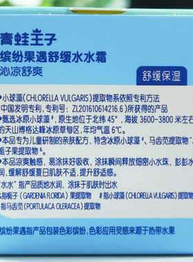 青蛙王子宝宝儿童面霜夏季保湿滋润补水缤纷果遇舒缓润肤乳水水霜