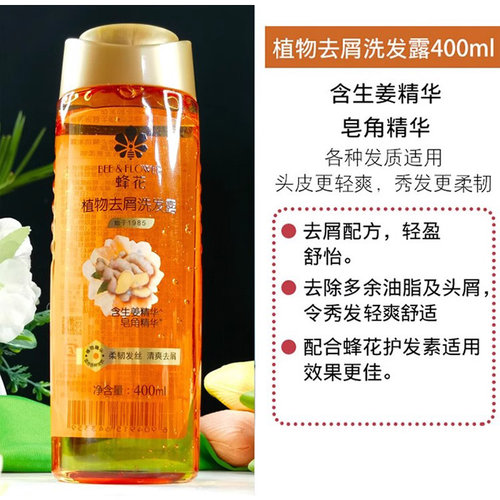 蜂花无硅油洗发露400ml植物精华清爽去屑奢养呵护劲爽护发洗发水 - 图0