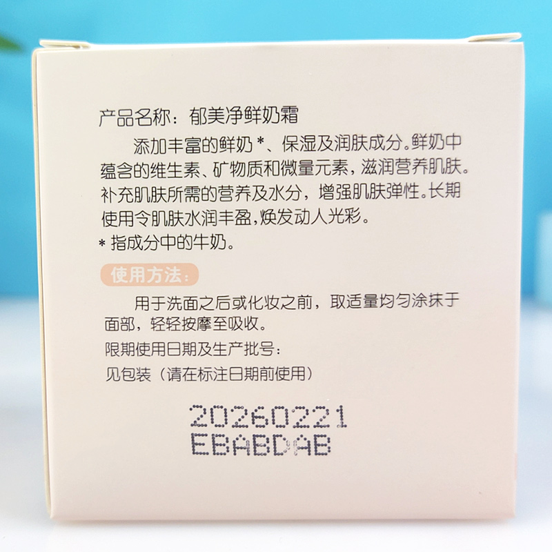 正品郁美净鲜奶霜110g滋润保湿不油腻男女士温和补水护肤乳液面霜 - 图1