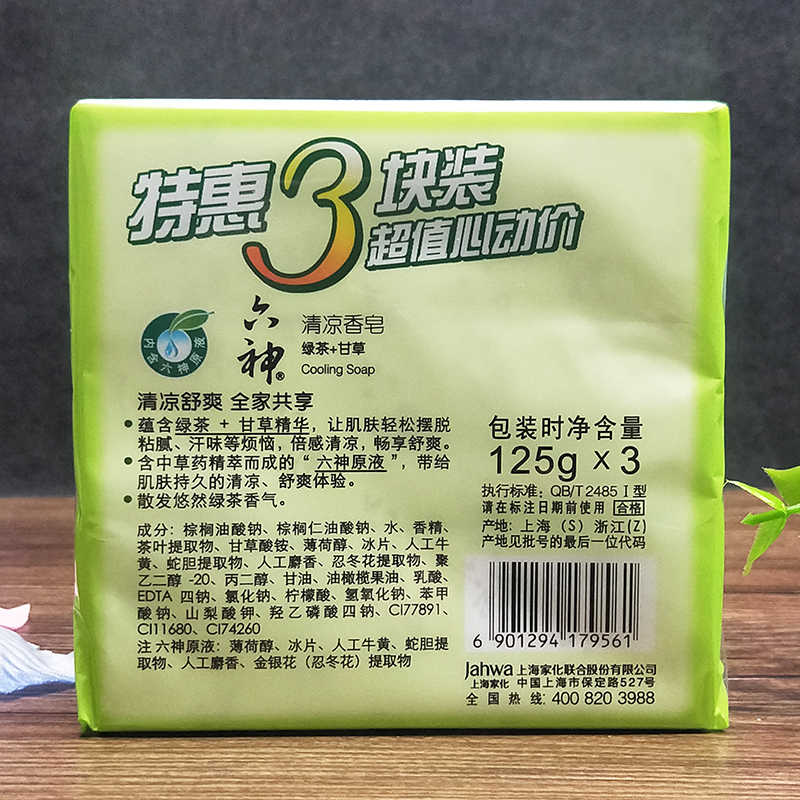 六神清凉香皂绿茶+甘草125g*3块装清凉舒爽沐浴皂洁面皂特惠装 - 图0