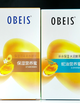 欧贝斯包邮营养特润SOD蜜乳液