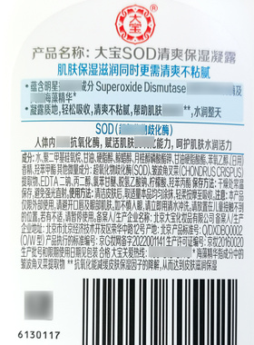 大宝SOD清爽保湿凝露整天保湿