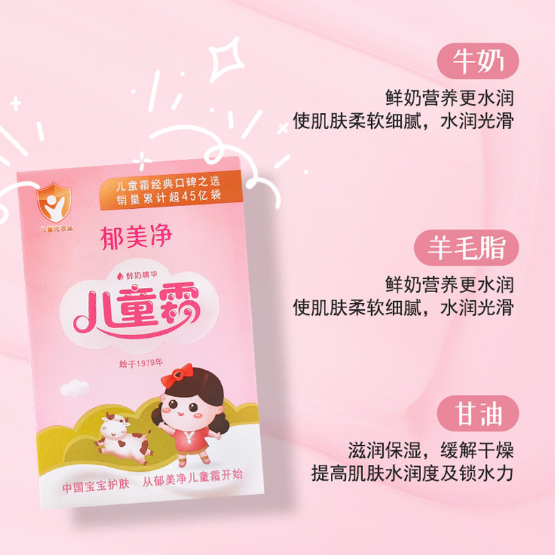 郁美净儿童霜25g面霜宝宝鲜奶温和滋润保湿补水润肤乳液超市5袋装,淘宝优惠券,粉丝福利购,淘宝优惠卷