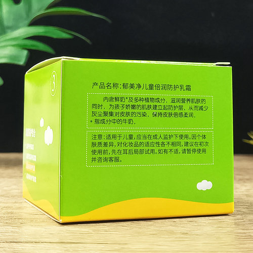 郁美净儿童倍润防护乳霜50g润肤霜隔离灰尘宝宝幼儿鲜奶保湿面霜 - 图1