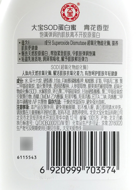 大宝sod雪肤活力保湿身体乳