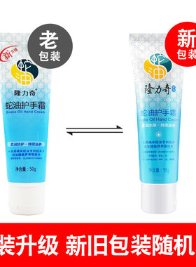 隆力奇蛇油护手霜防干裂脱皮手足